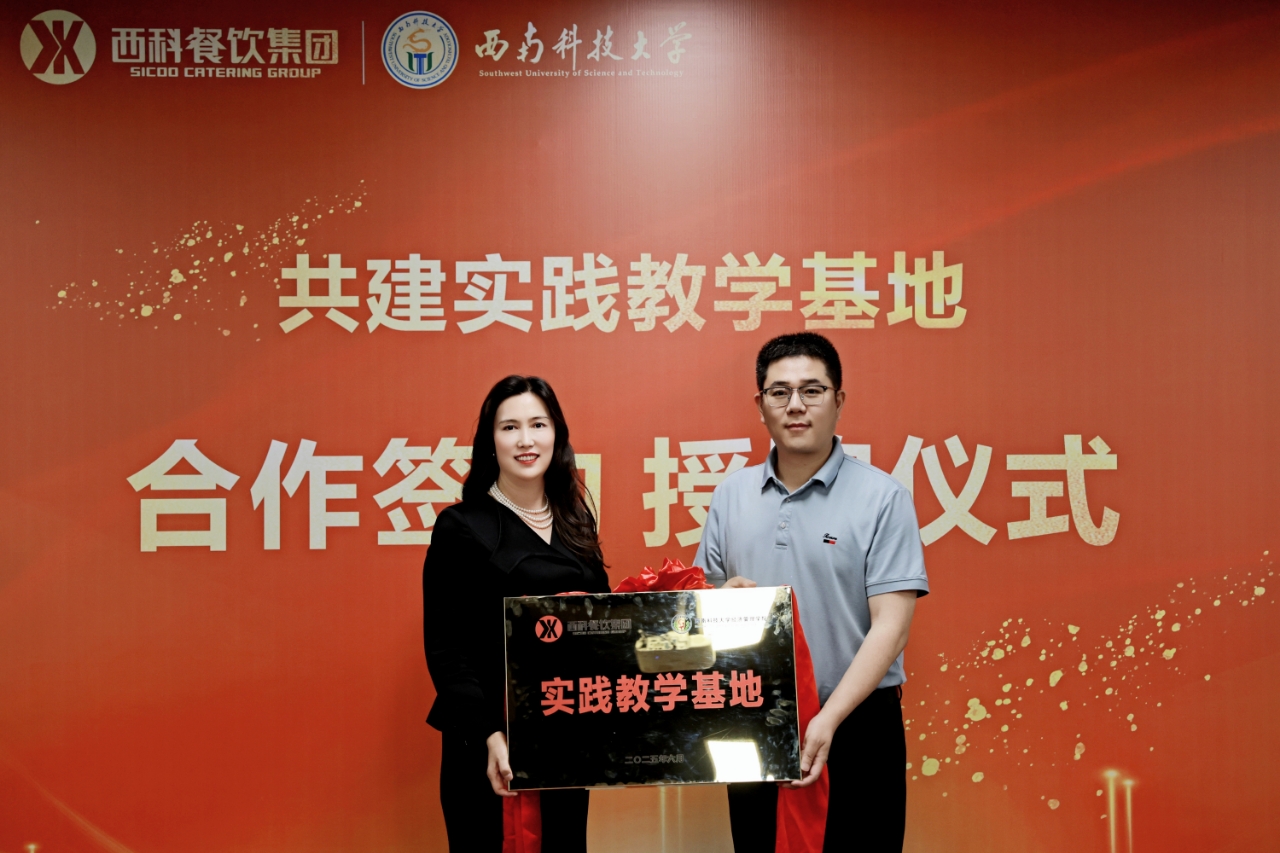 鸿运国际餐饮集团携手西南科技大学经济治理学院共建实践教学新平台